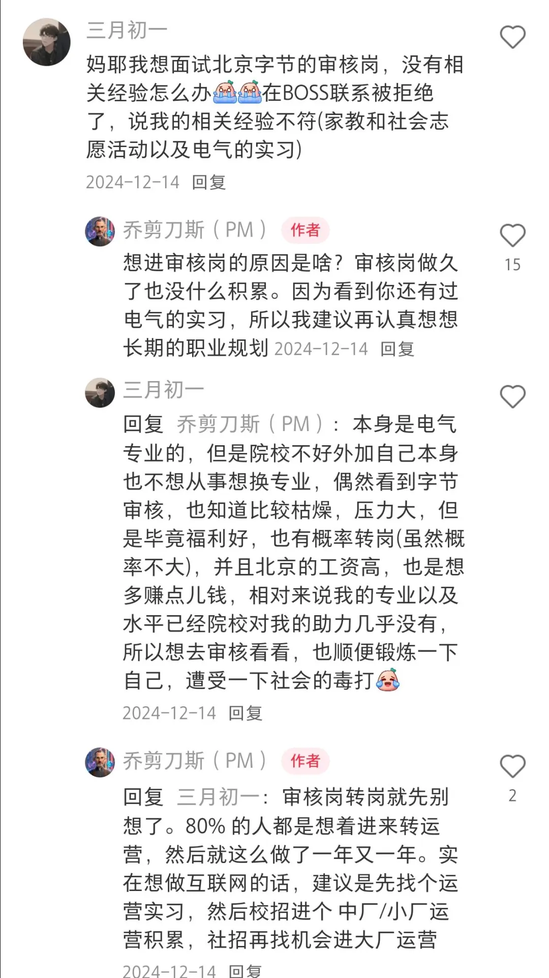 XHS上大佬给的进大厂建议，受益无穷