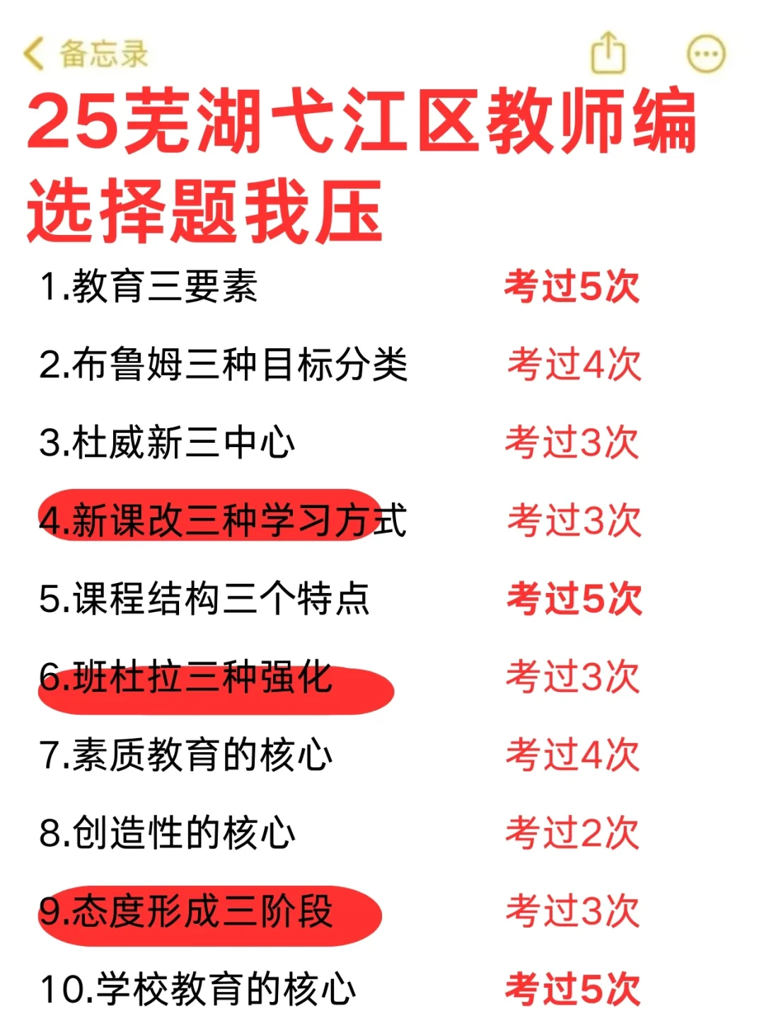 25芜湖弋江区教师编 选择题我压这些……