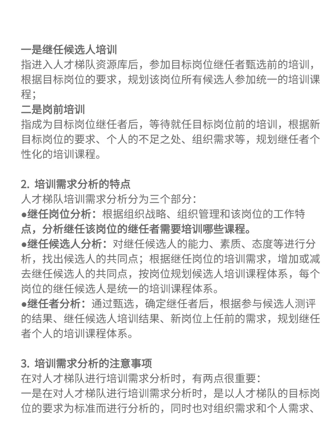 如何做好企业人才梯队建设？