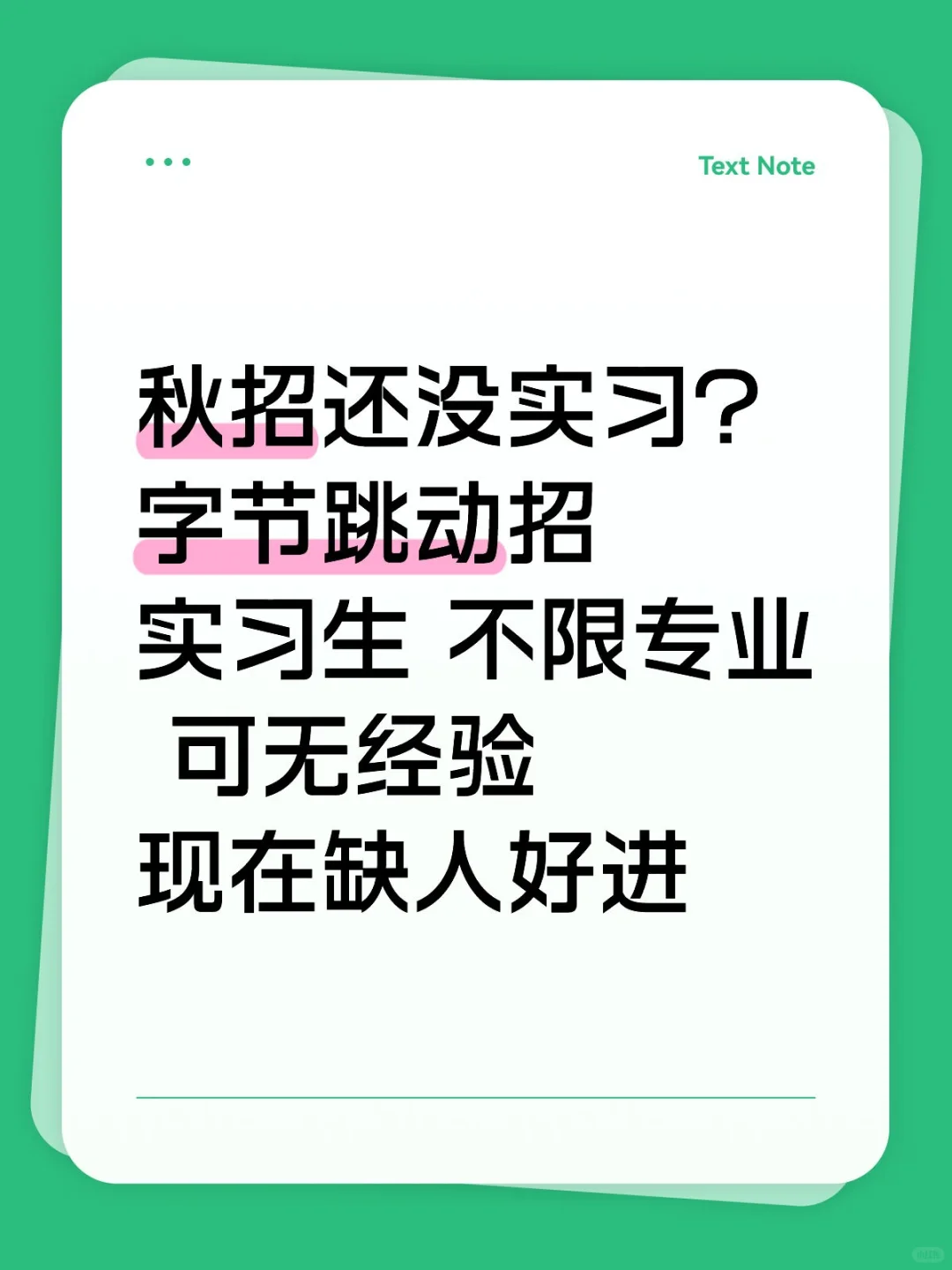 秋招还没实习？