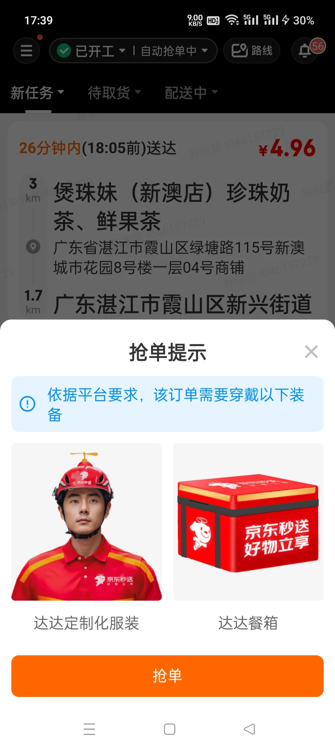 京东兼职外卖
