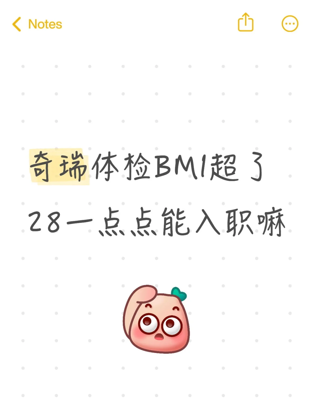 今天去参加体检