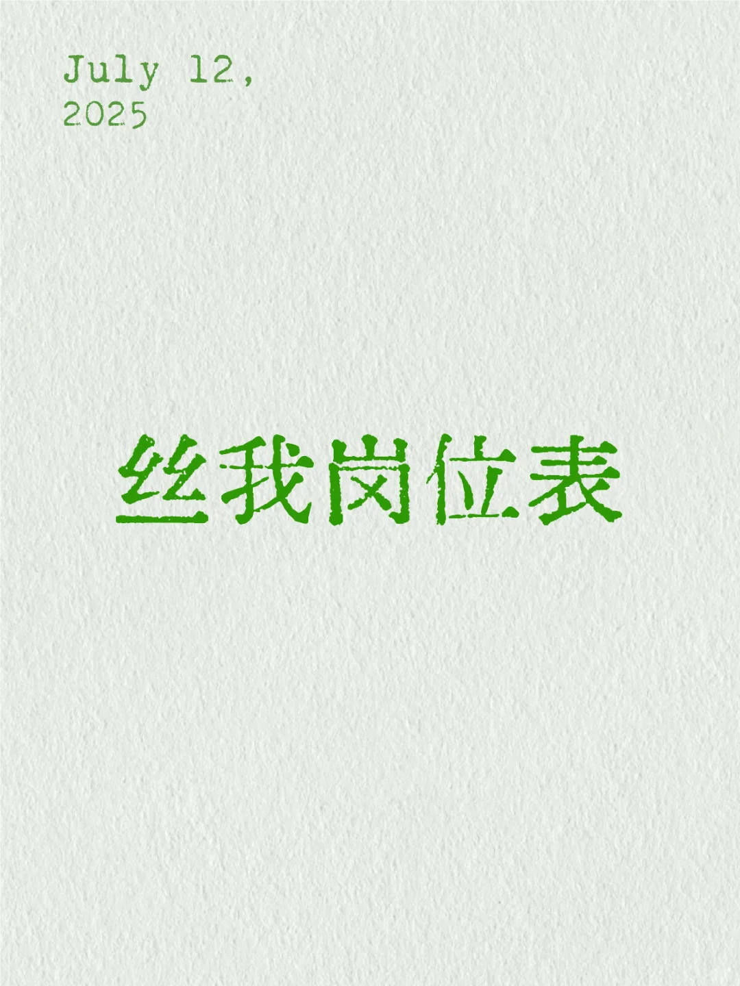 转发：2025年潮州市潮安区教育系统招聘教师