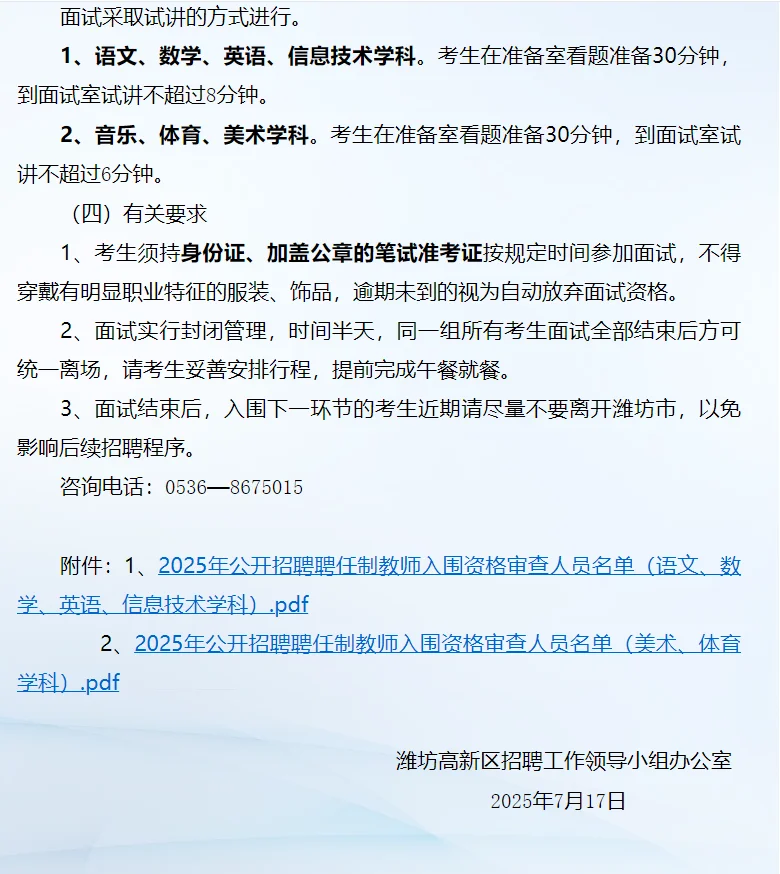潍坊高新区聘出成绩了