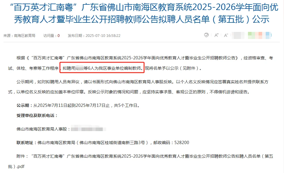 南海优秀教师243人第五批拟聘人员名单公示