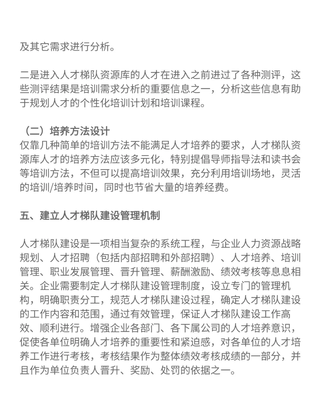 如何做好企业人才梯队建设？