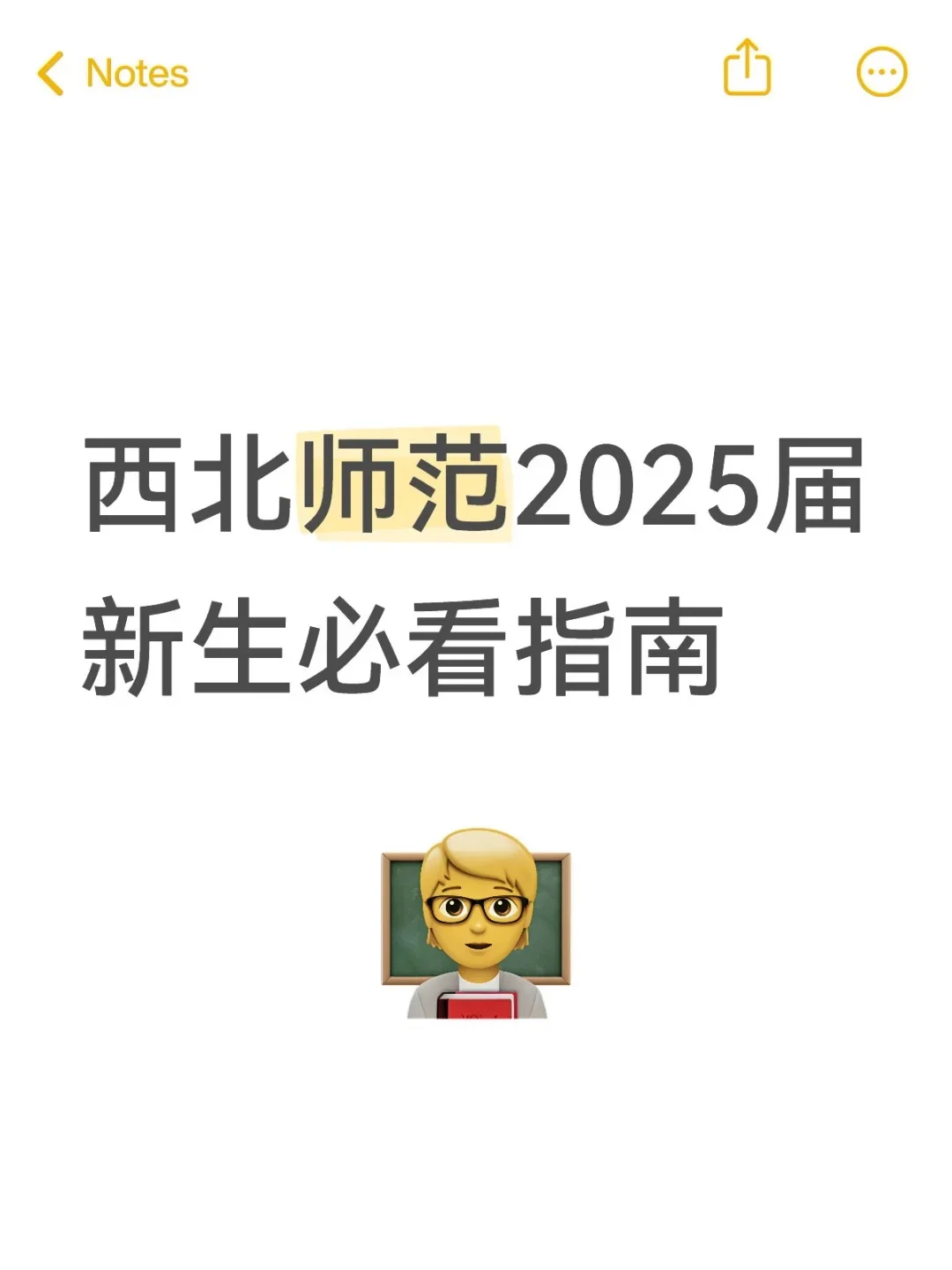 西北师范新生必看指南