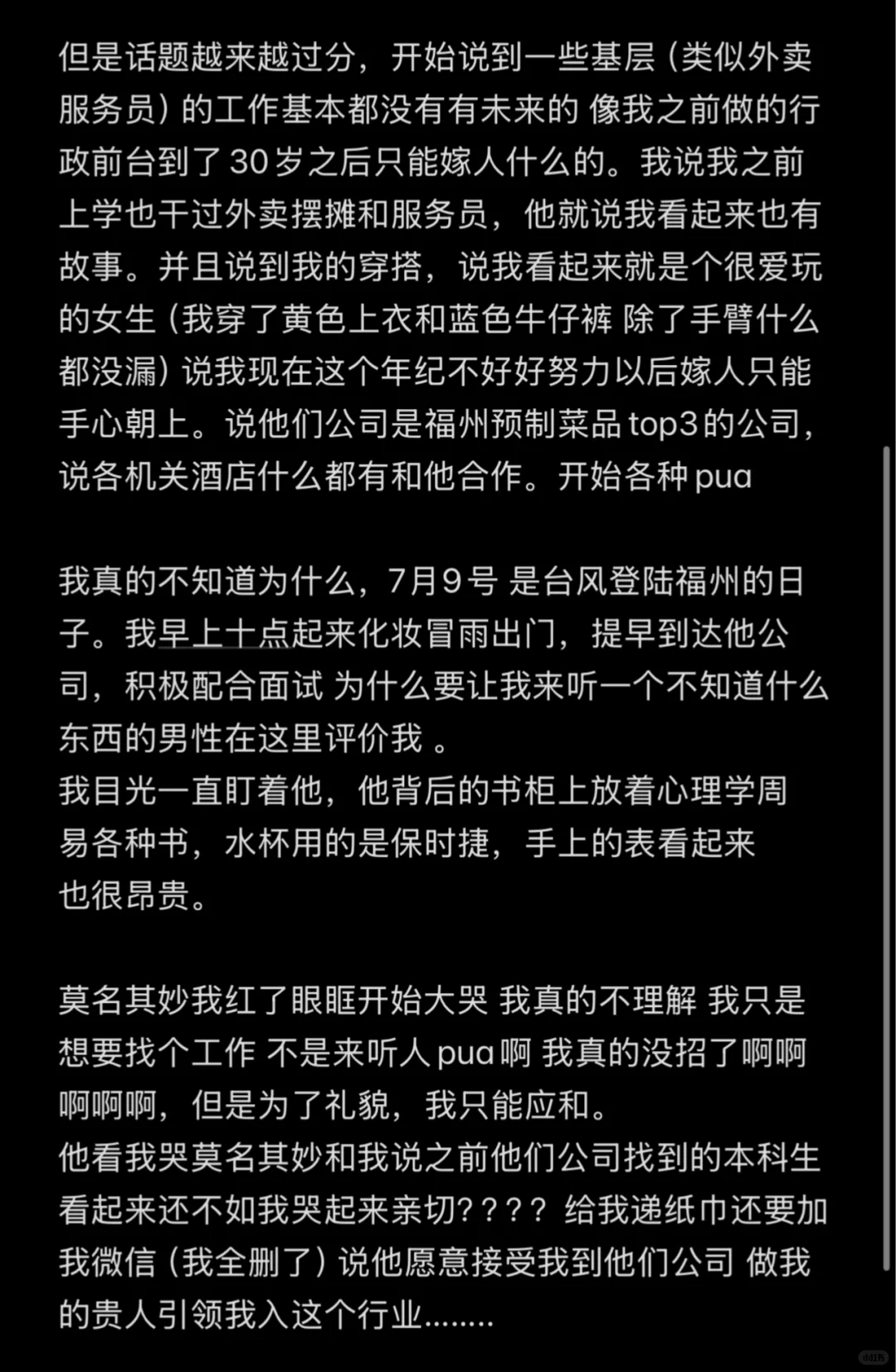 福州仓山这家公司我真的没招了