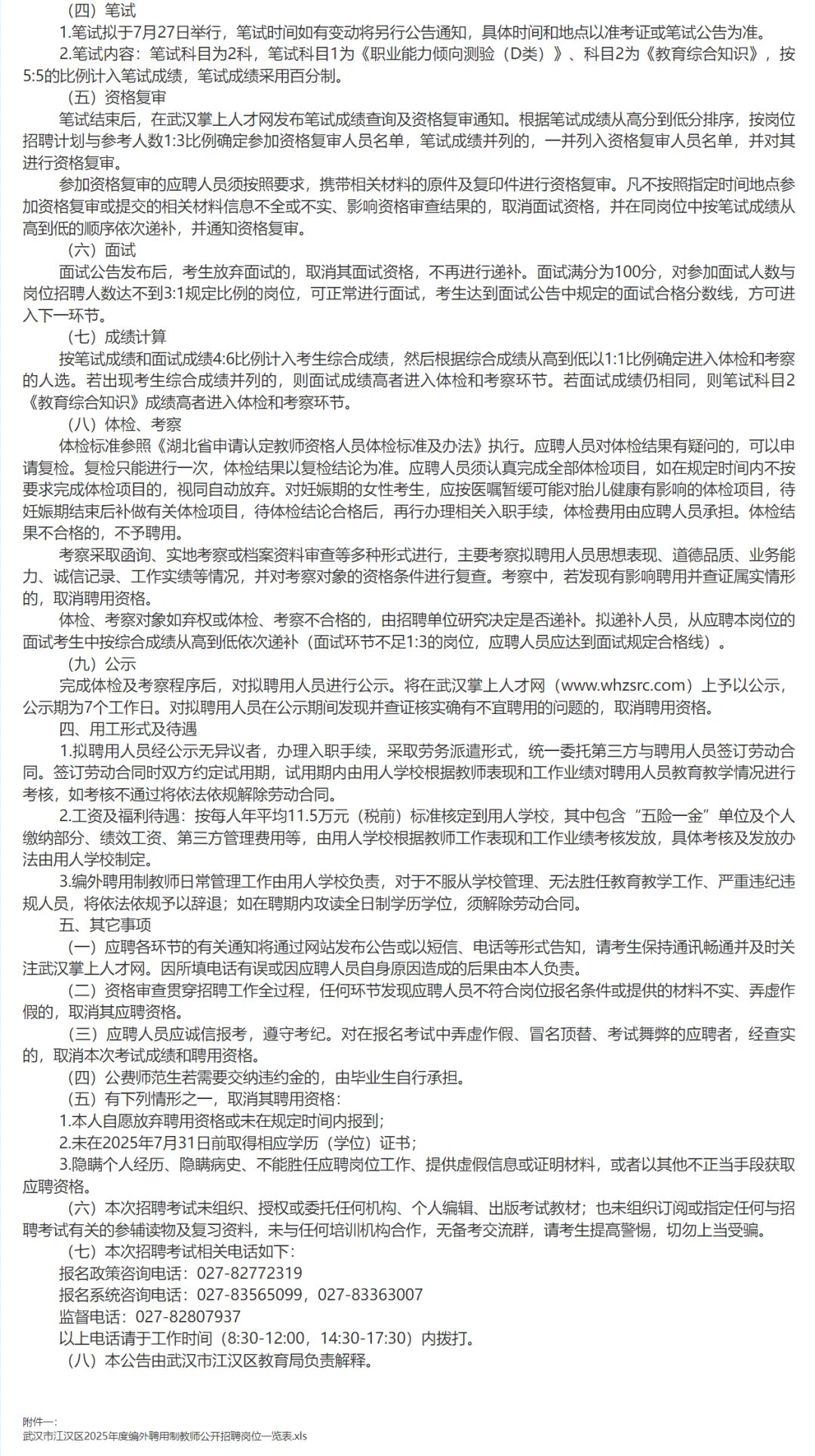 教师招聘，五险一金本科起！武汉市江汉区！