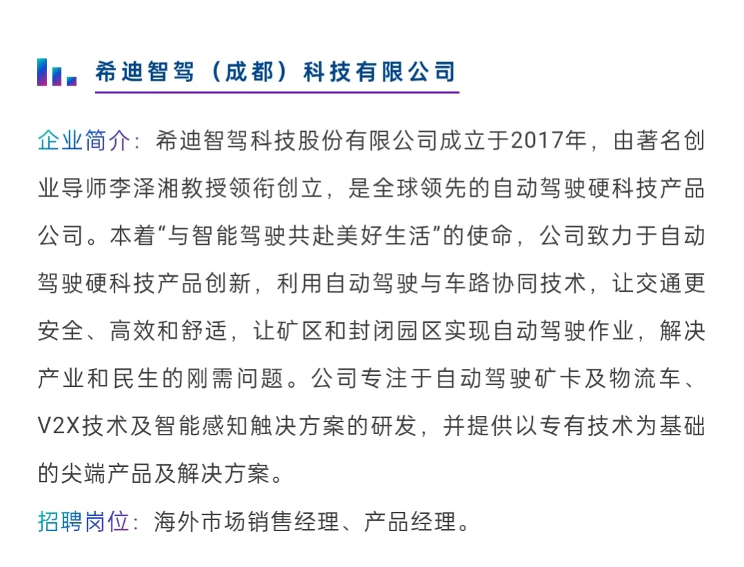 📢【天府软件园2025国际人才招聘系列活动
