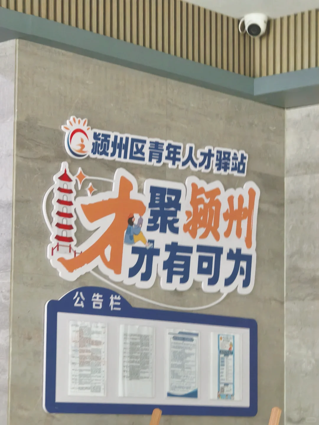 欢迎来阜阳人才驿站