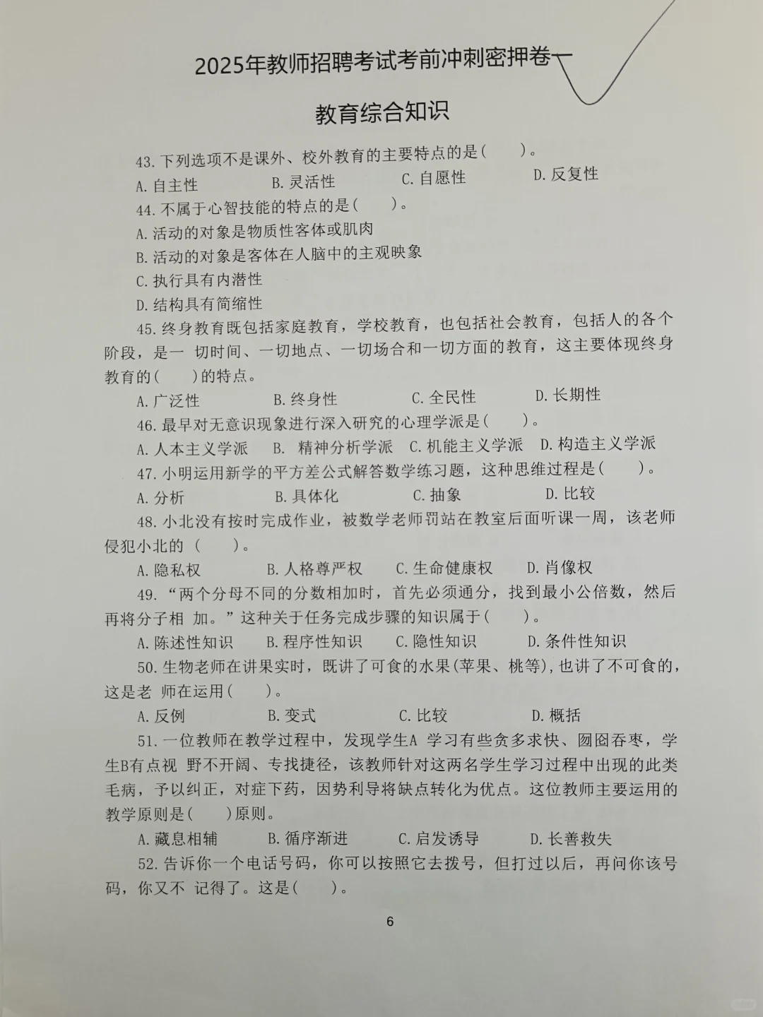 瞬间不急7.19芜湖弋江区编外教招了，考这些