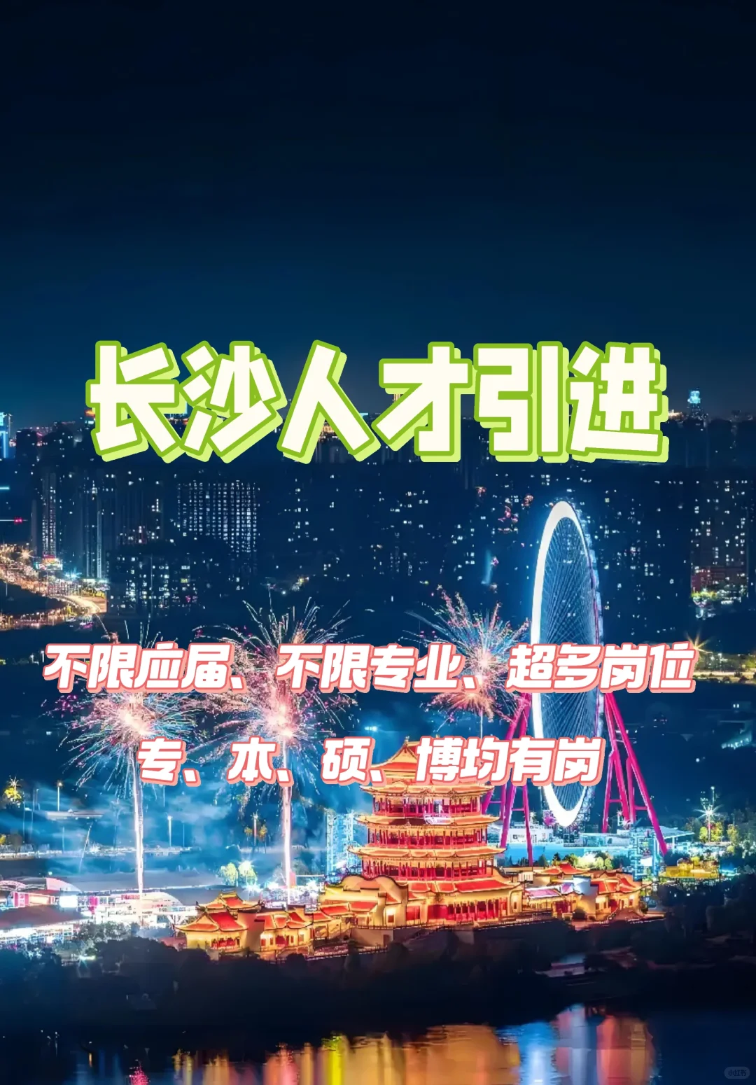 市直单位引进160人！