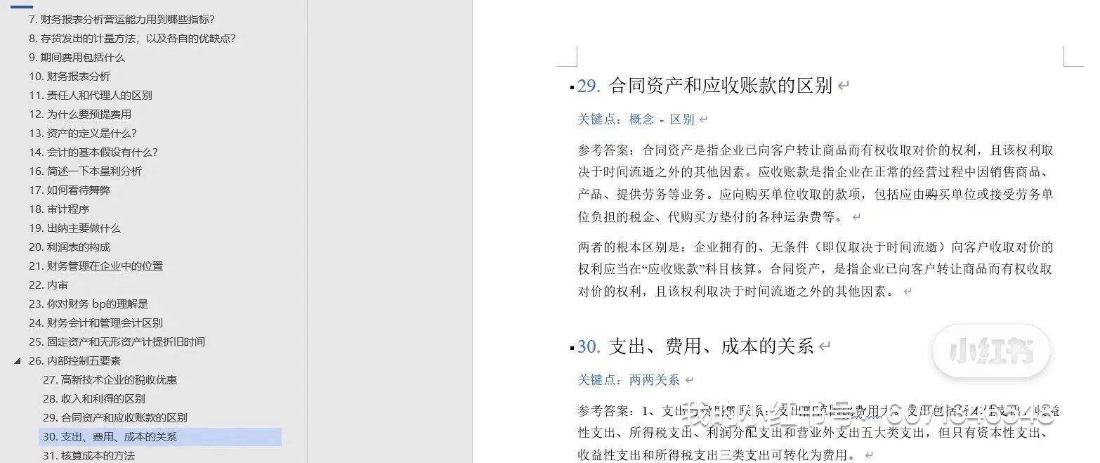 财务秋招之国央企篇！
