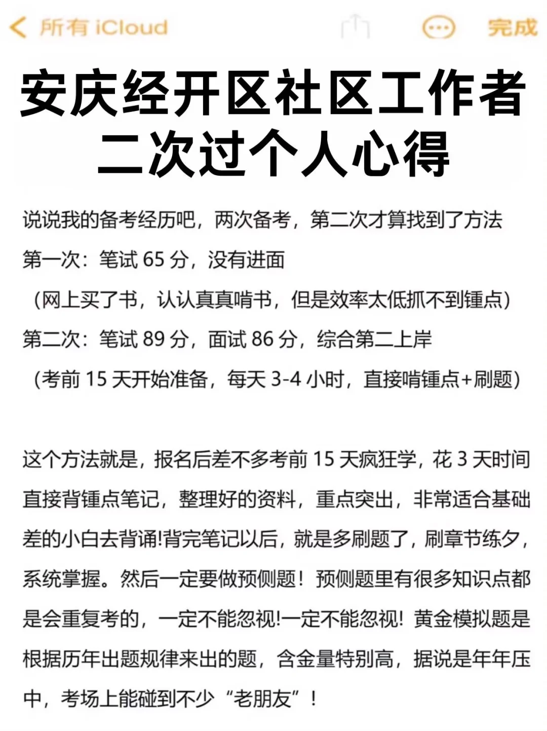 安庆经开区社区工作者，两次过个人心得