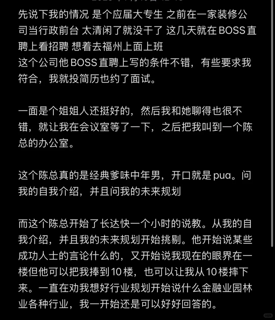 福州仓山这家公司我真的没招了