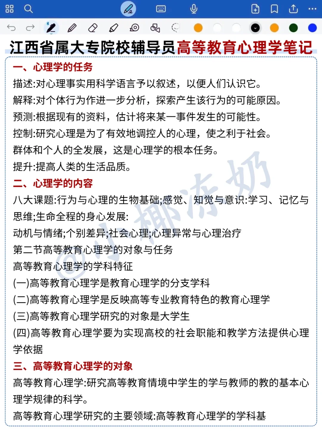 江西省教育厅属院校辅导员考试，就考这15页