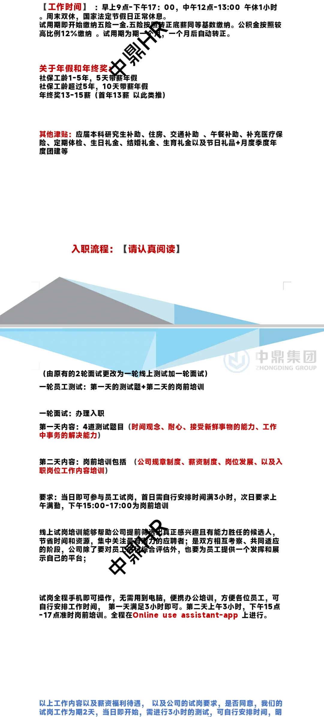求职诈骗警惕警惕