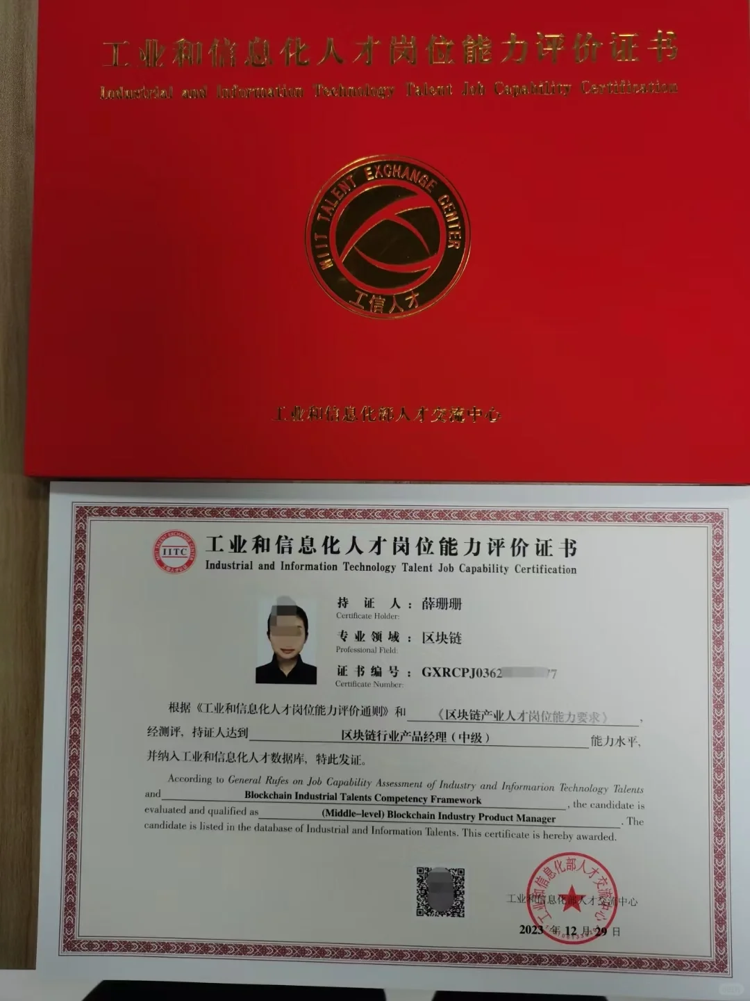 工信部人才交流中心领域证书
