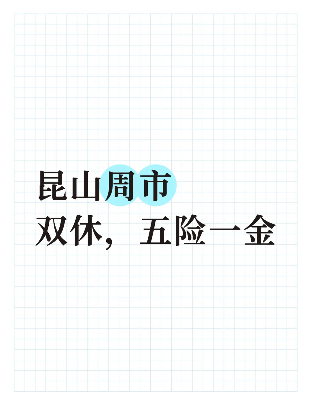 招招招招！！！