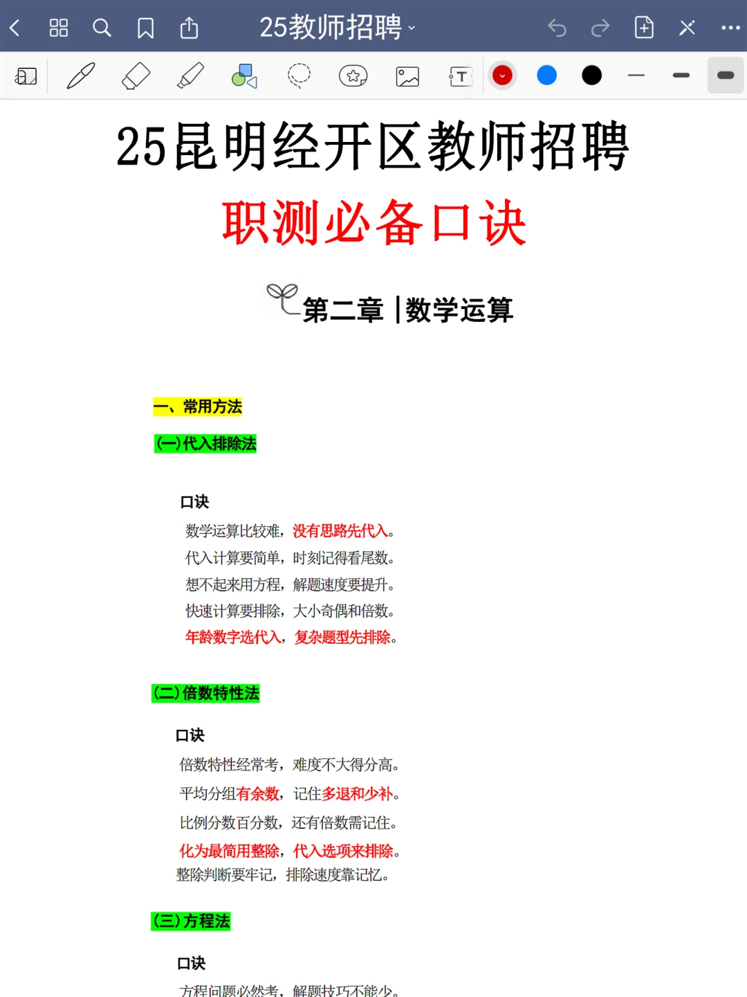 提醒一下要备考8.2昆明经开区教招的人