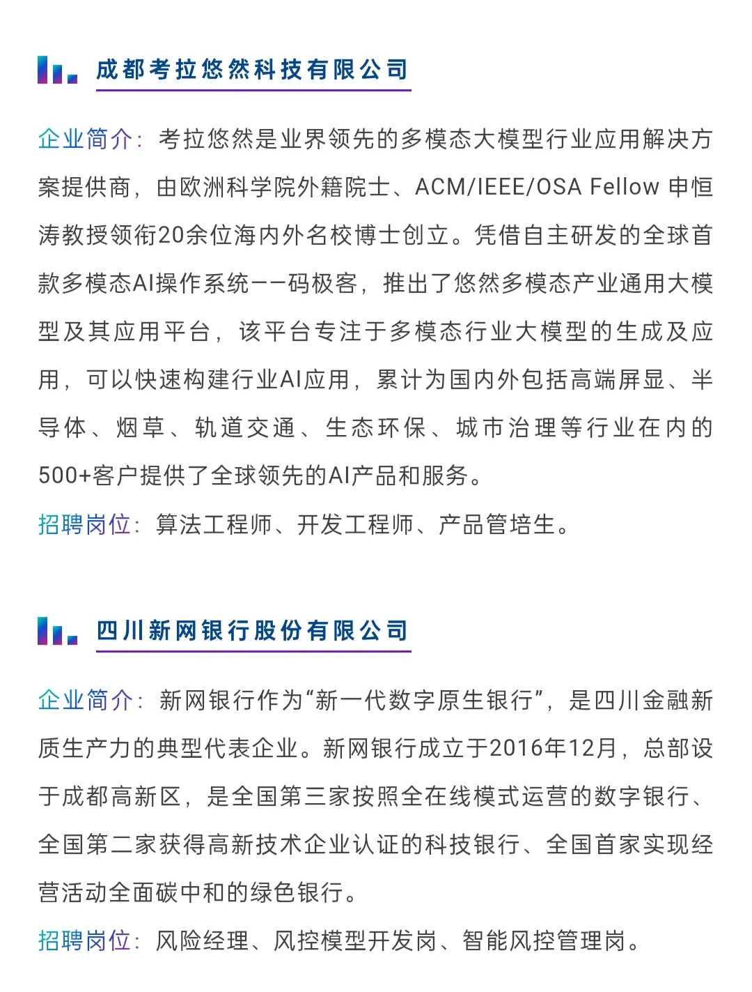 📢【天府软件园2025国际人才招聘系列活动