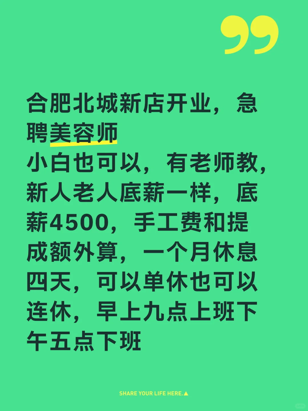 合肥北城还有找工作的吗？可以来看看