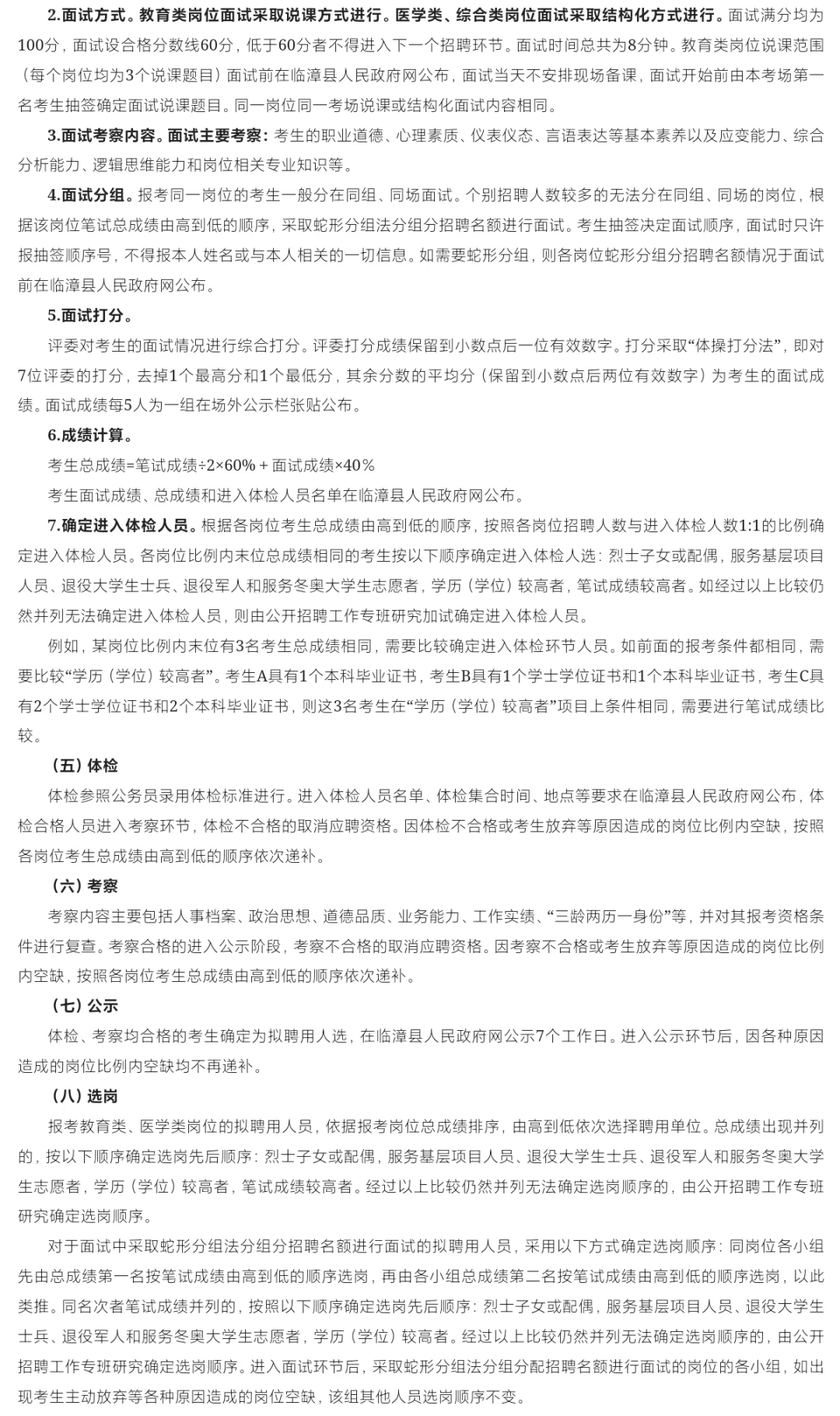 临漳县2025年事业单位公开招聘工作人员公告