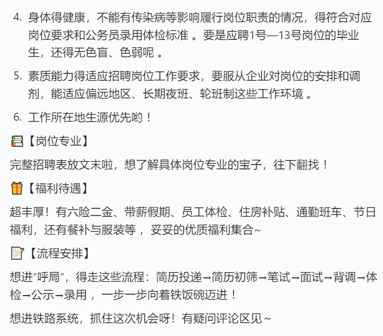 刚刚，中国铁路呼和浩特局集团，共招406人