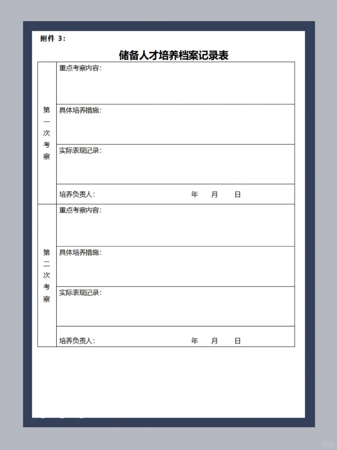 HR干货｜🔥储备人才选拔及培养方案