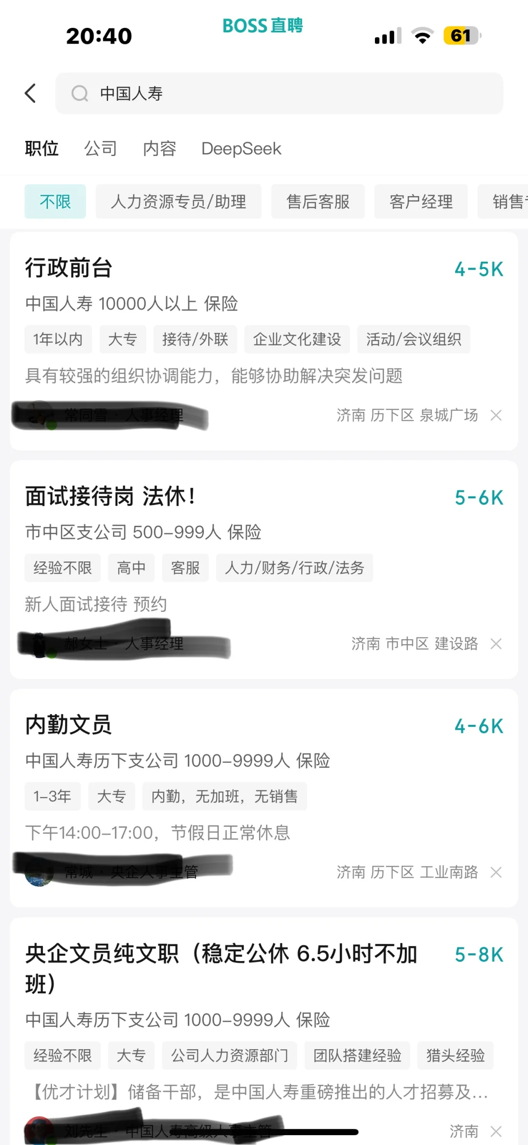 避雷所谓副部级央企中国人寿（此前为招聘者）