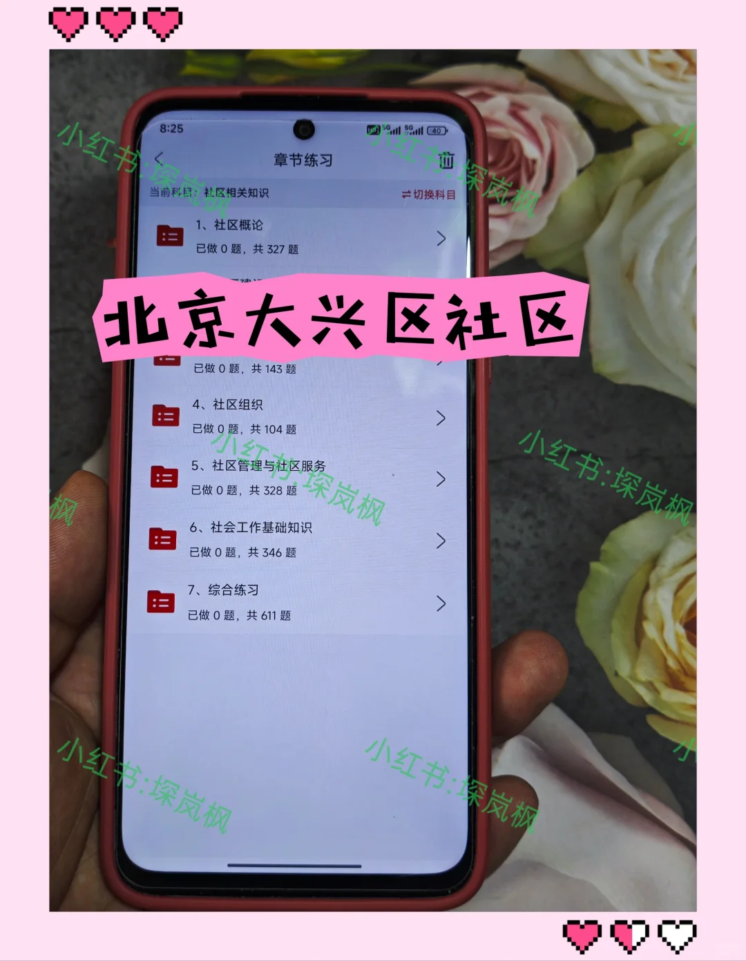 7.21报名北京大兴区社区的人，我的建议是
