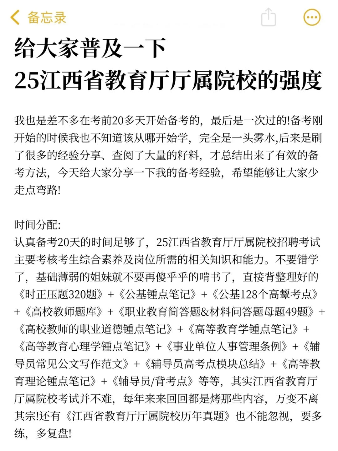 给大家普及一下江西省教育厅属院校的强度！