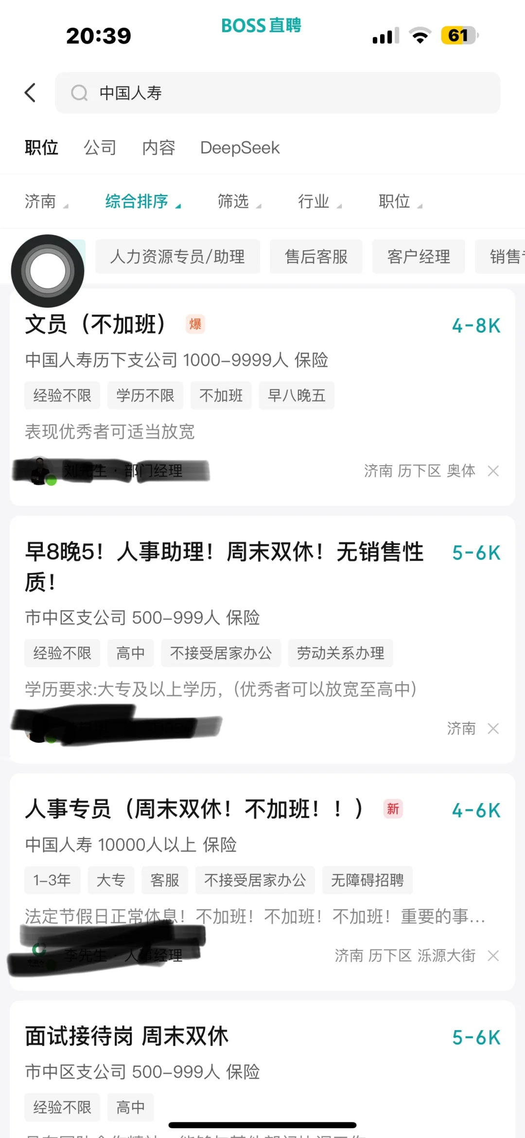 避雷所谓副部级央企中国人寿（此前为招聘者）