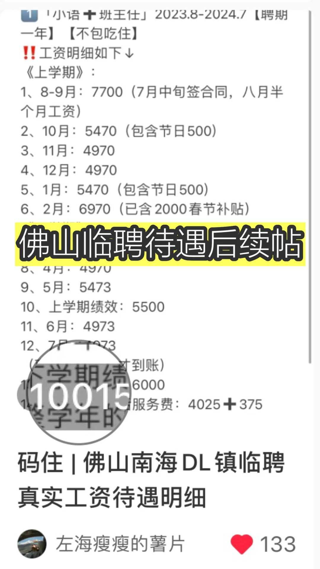 一万人看过的“佛山临聘工资待遇”后续来了～
