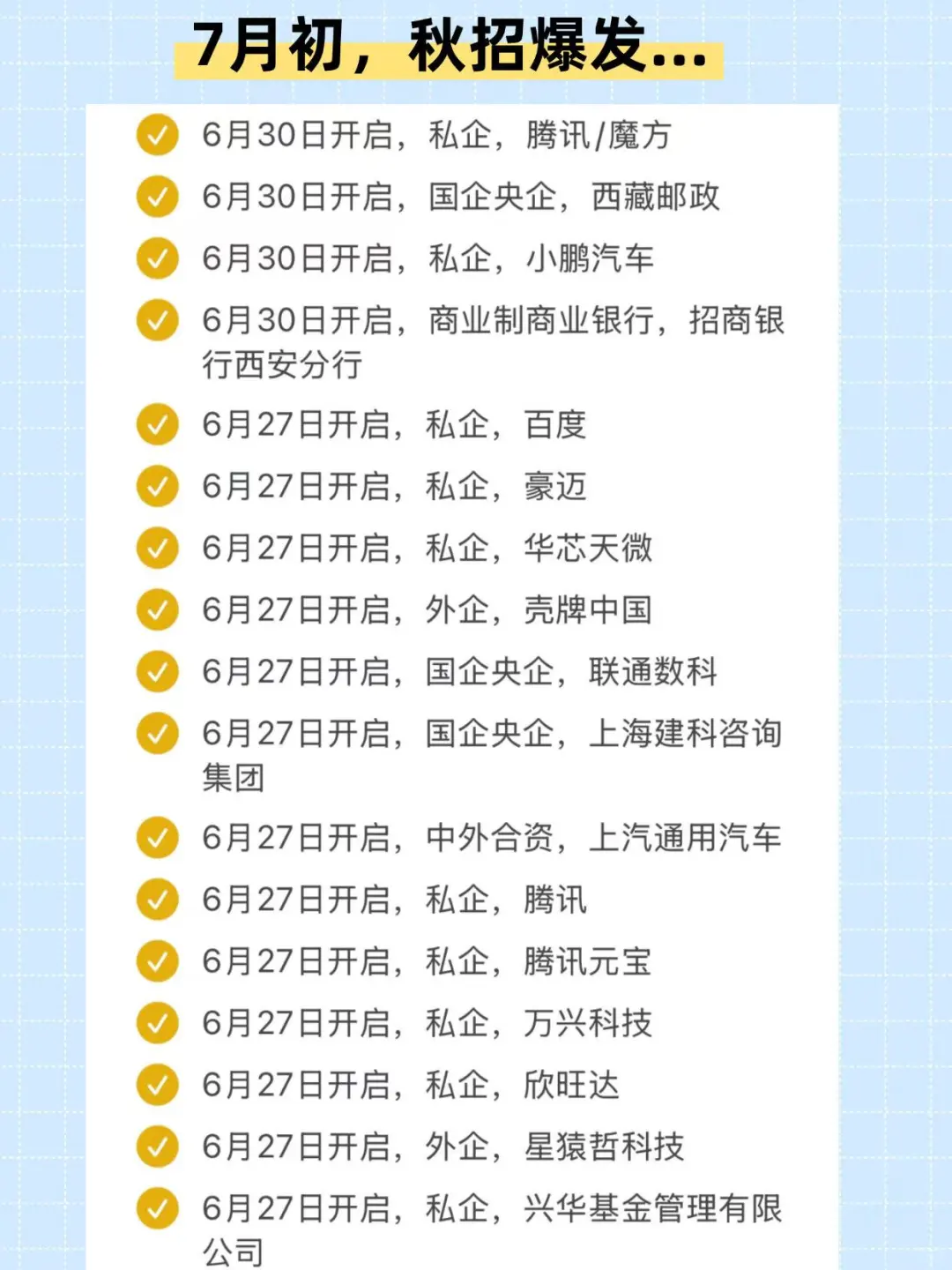 不愧是秋招提前批，反馈真快啊！！！