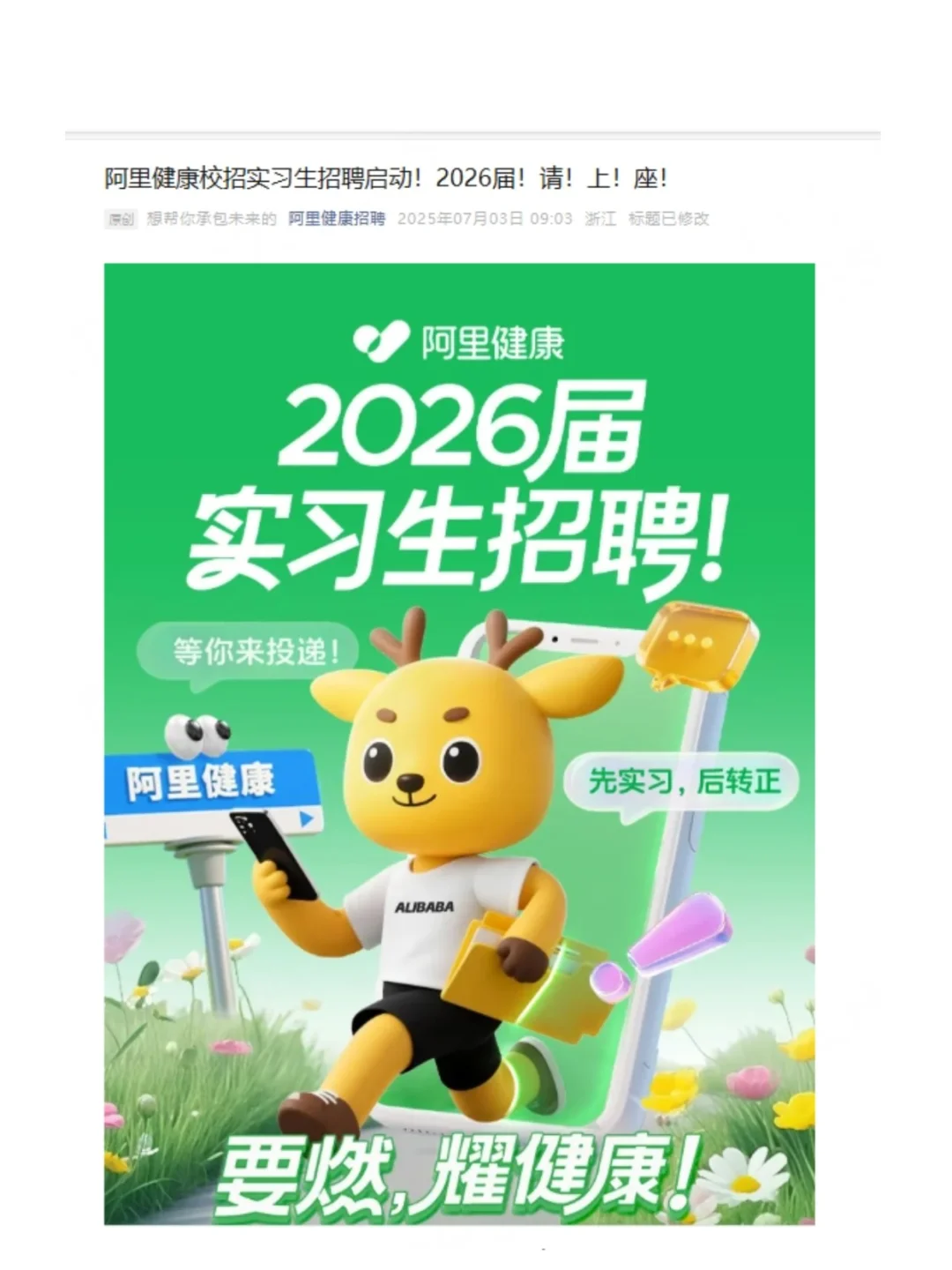 7.4今天是大厂秋招集中爆发的日子么😳