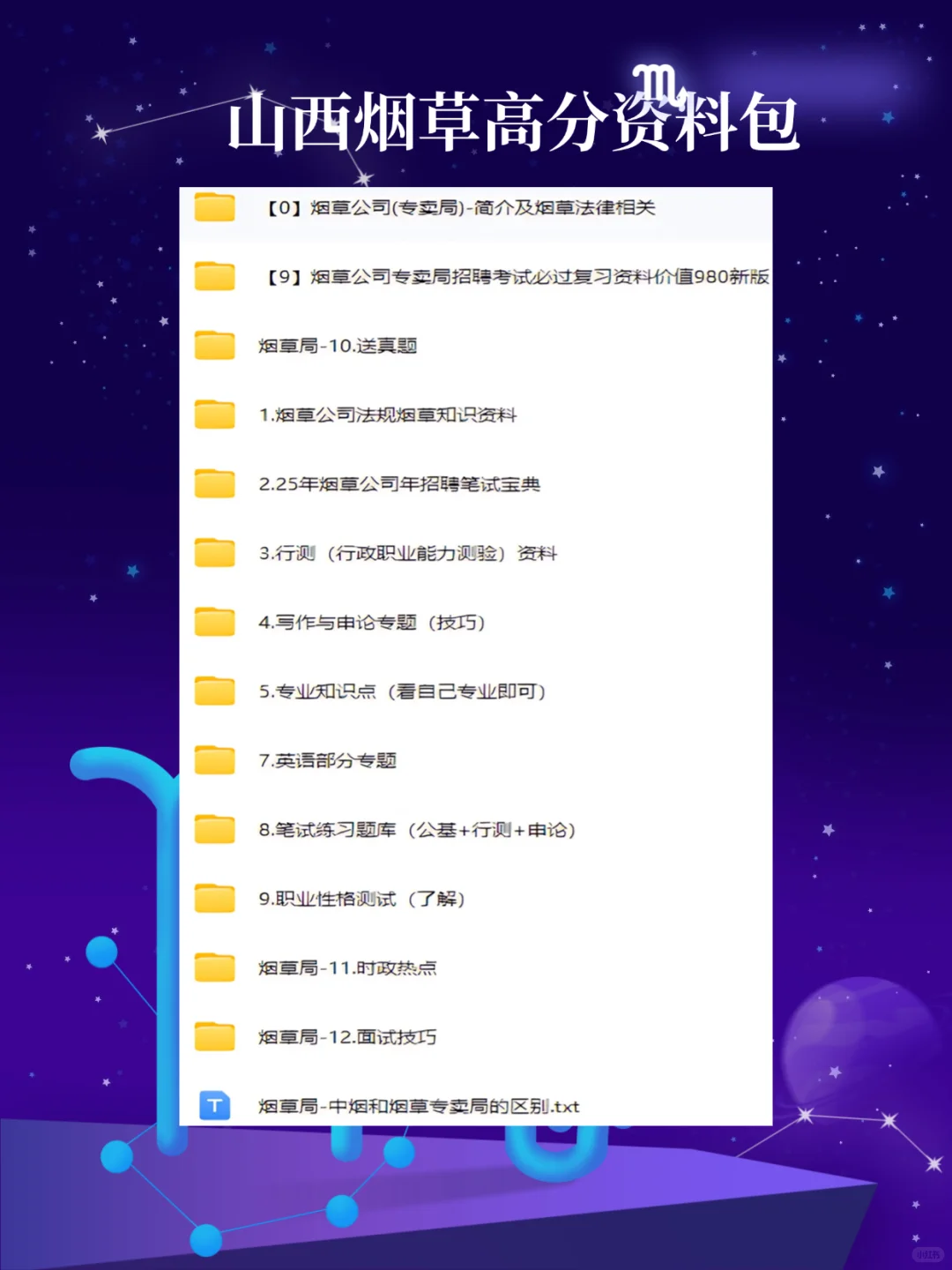 有点恶心，山西烟草专卖局，临时更改通知