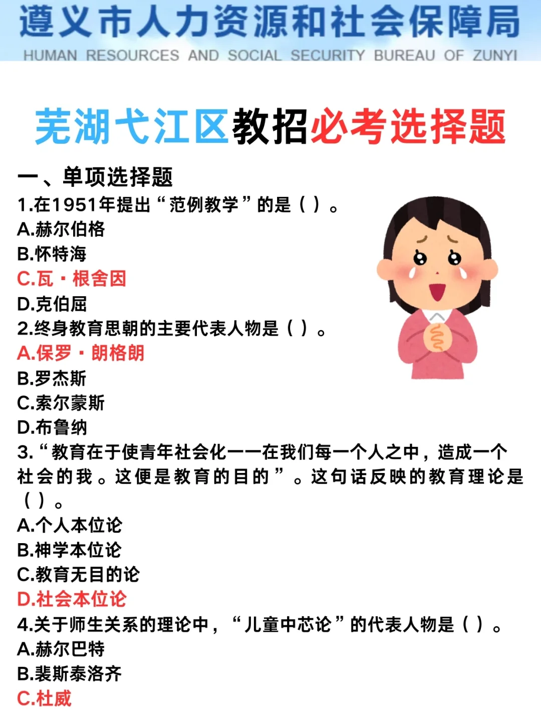 25参加弋江区教招进度为0的同学熬夜背吧！