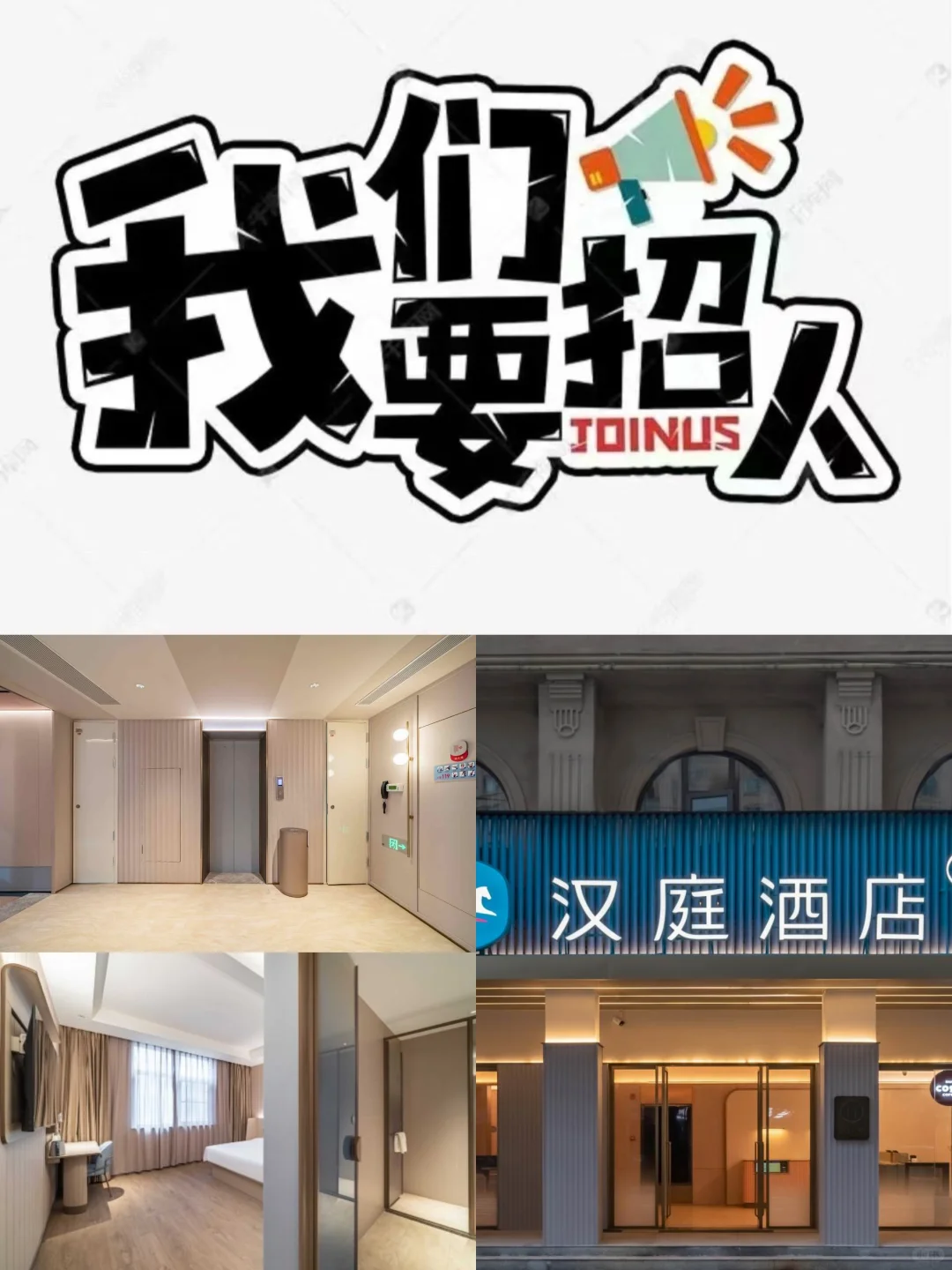 急聘！！！ 青田汉庭(火车站店）前台2名