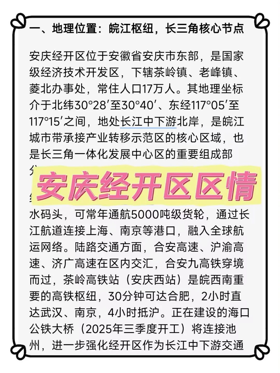 安庆经开区社区工作者，两次过个人心得