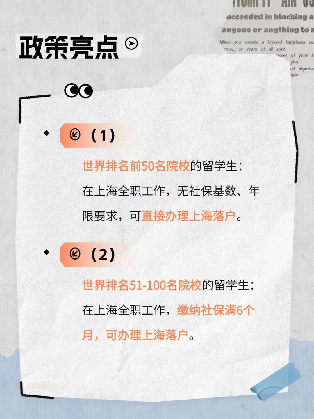 海归注意！人才储备计划让你直接落户上海！