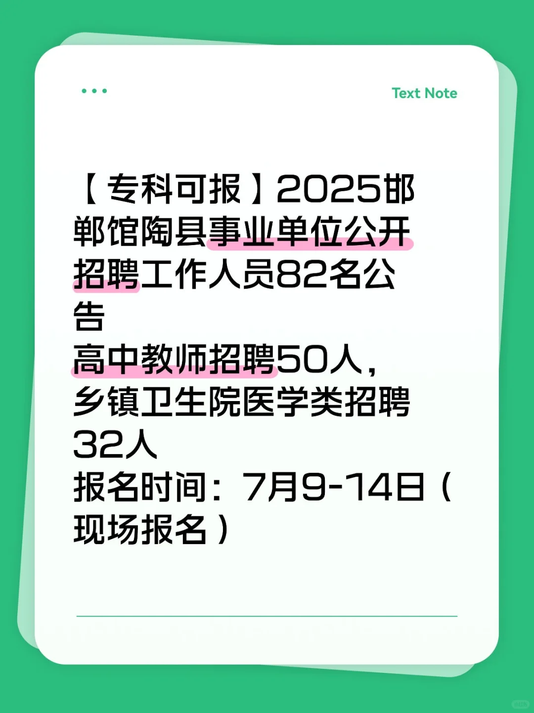 馆陶事业编开始