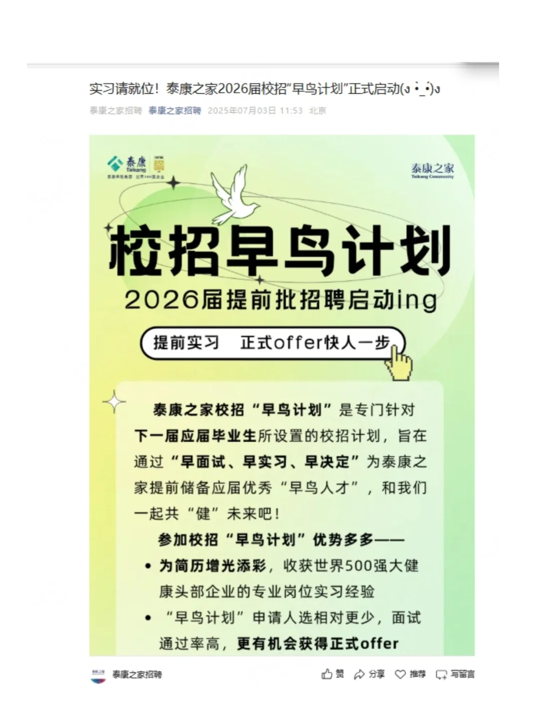 7.4今天是大厂秋招集中爆发的日子么😳