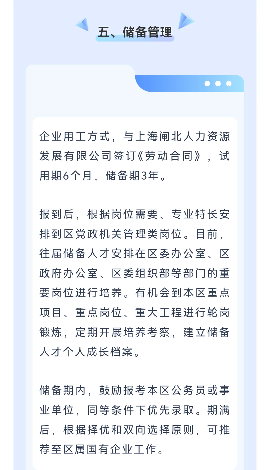 上海市静安区2025年度储备人才招聘工作启动