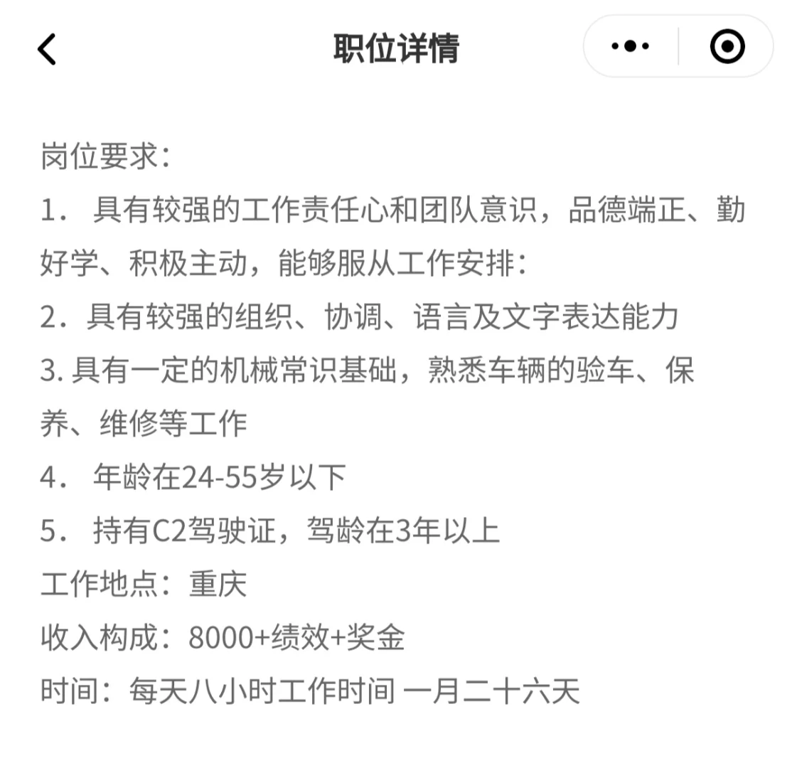 急聘司机一名