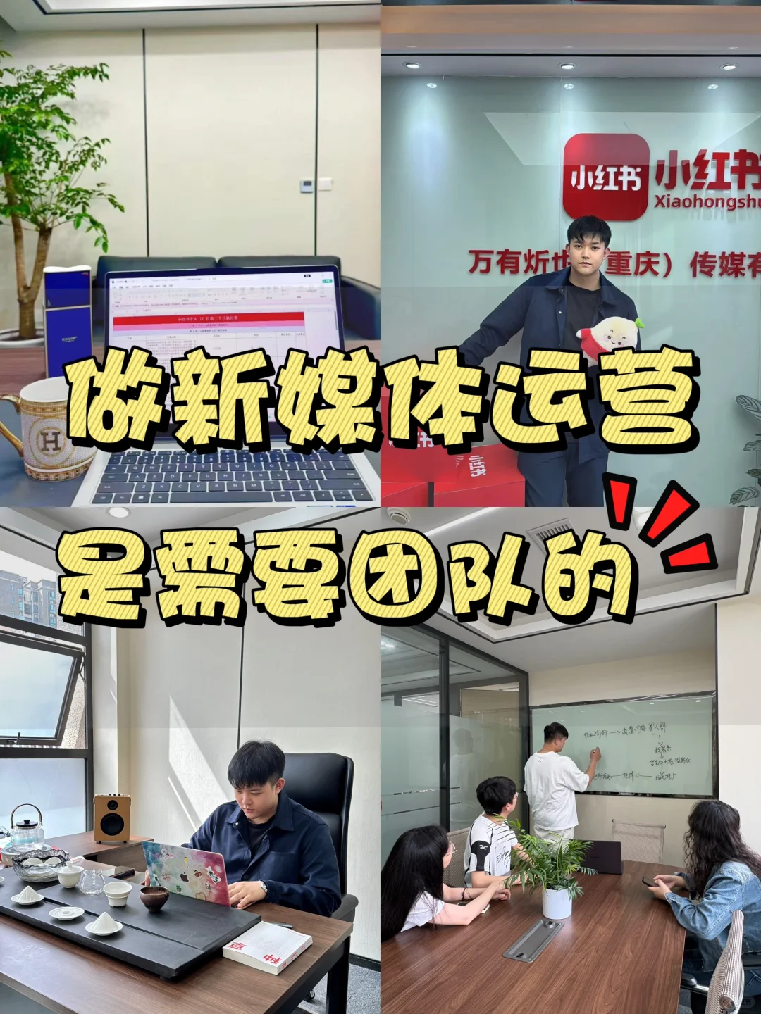 新媒体运营是一个团队！！不是一个人！！