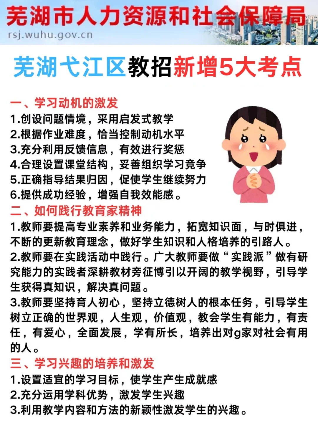 25参加弋江区教招进度为0的同学熬夜背吧！