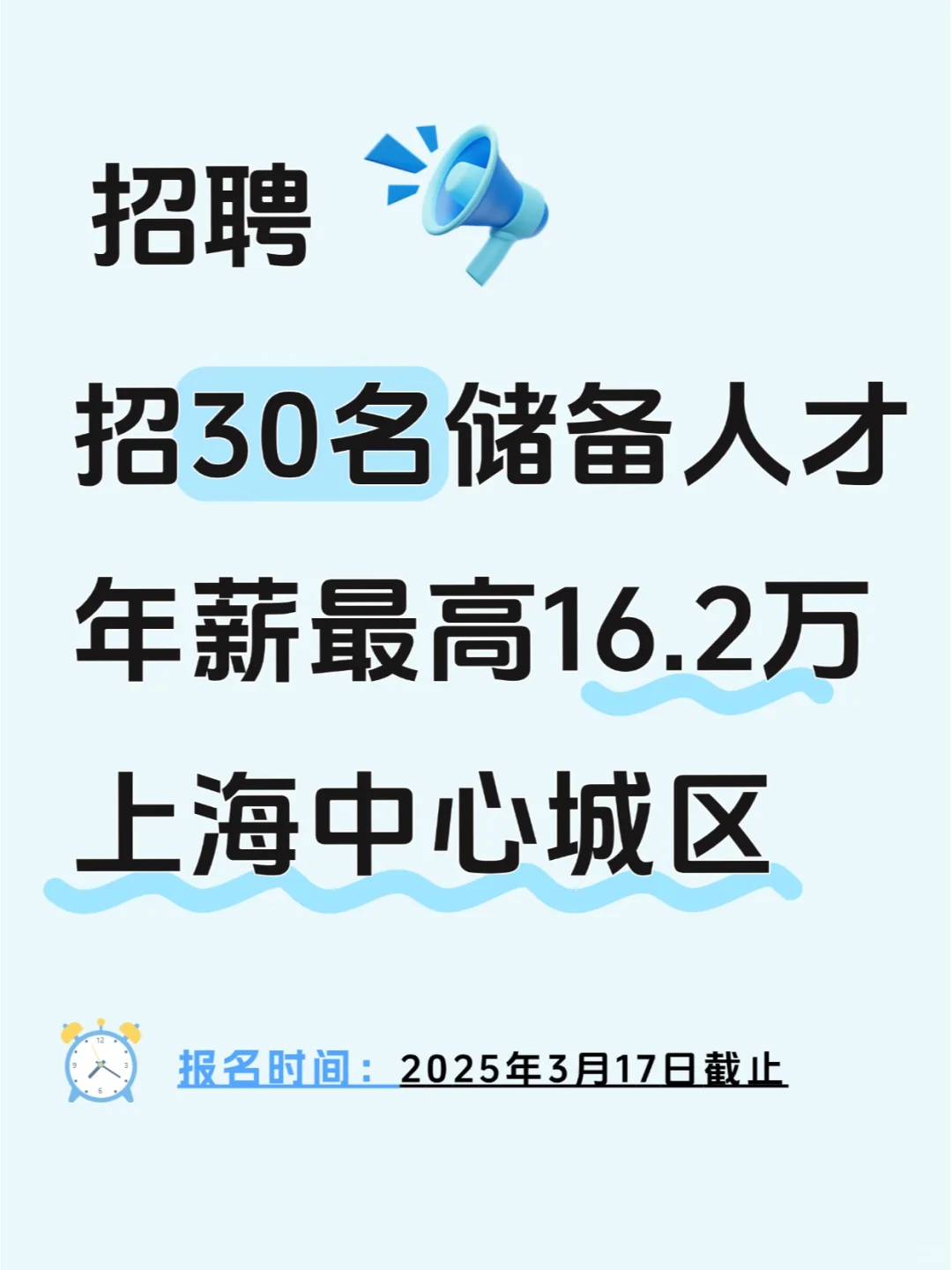 最新！上海黄浦区招30名储备人才