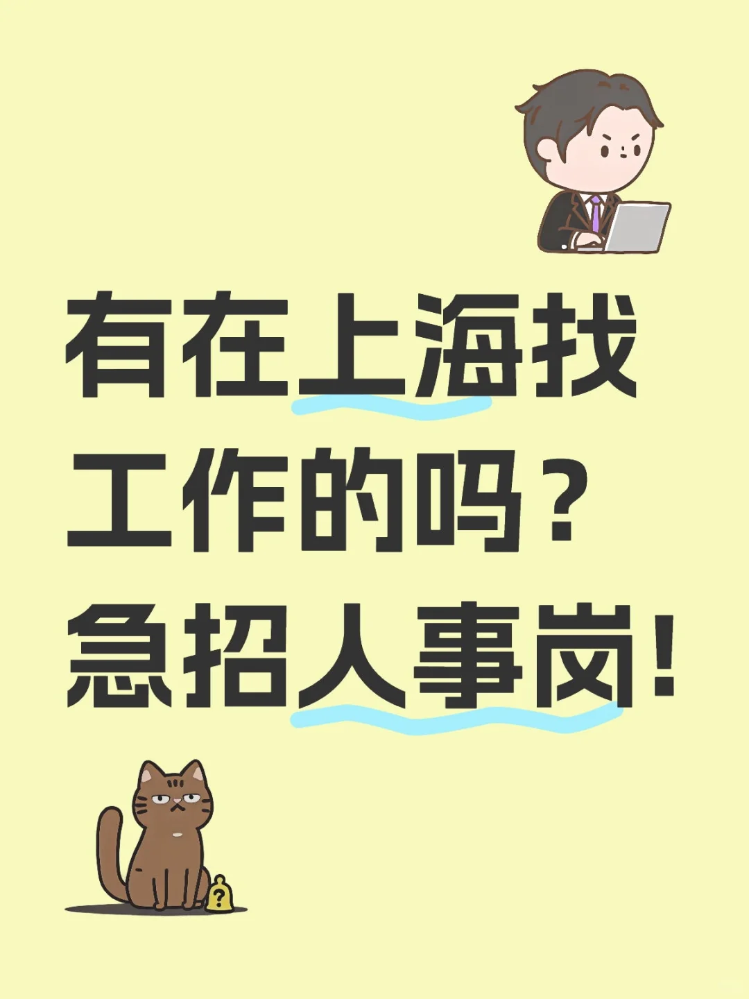 急招急招仅一个名额